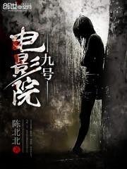 九号影院手机在线观看,手机在线观影新体验